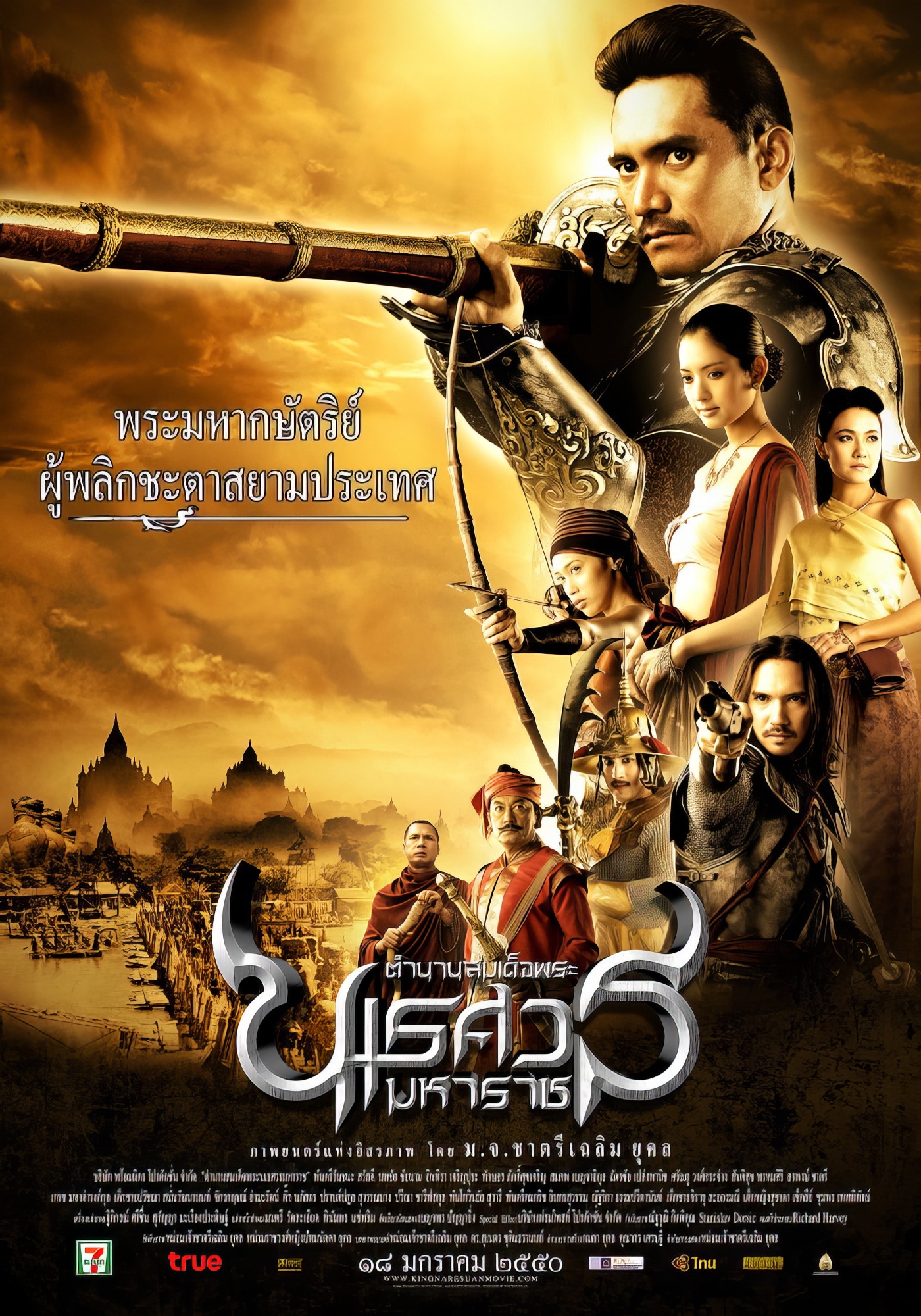 The Legend of King Naresuan 1