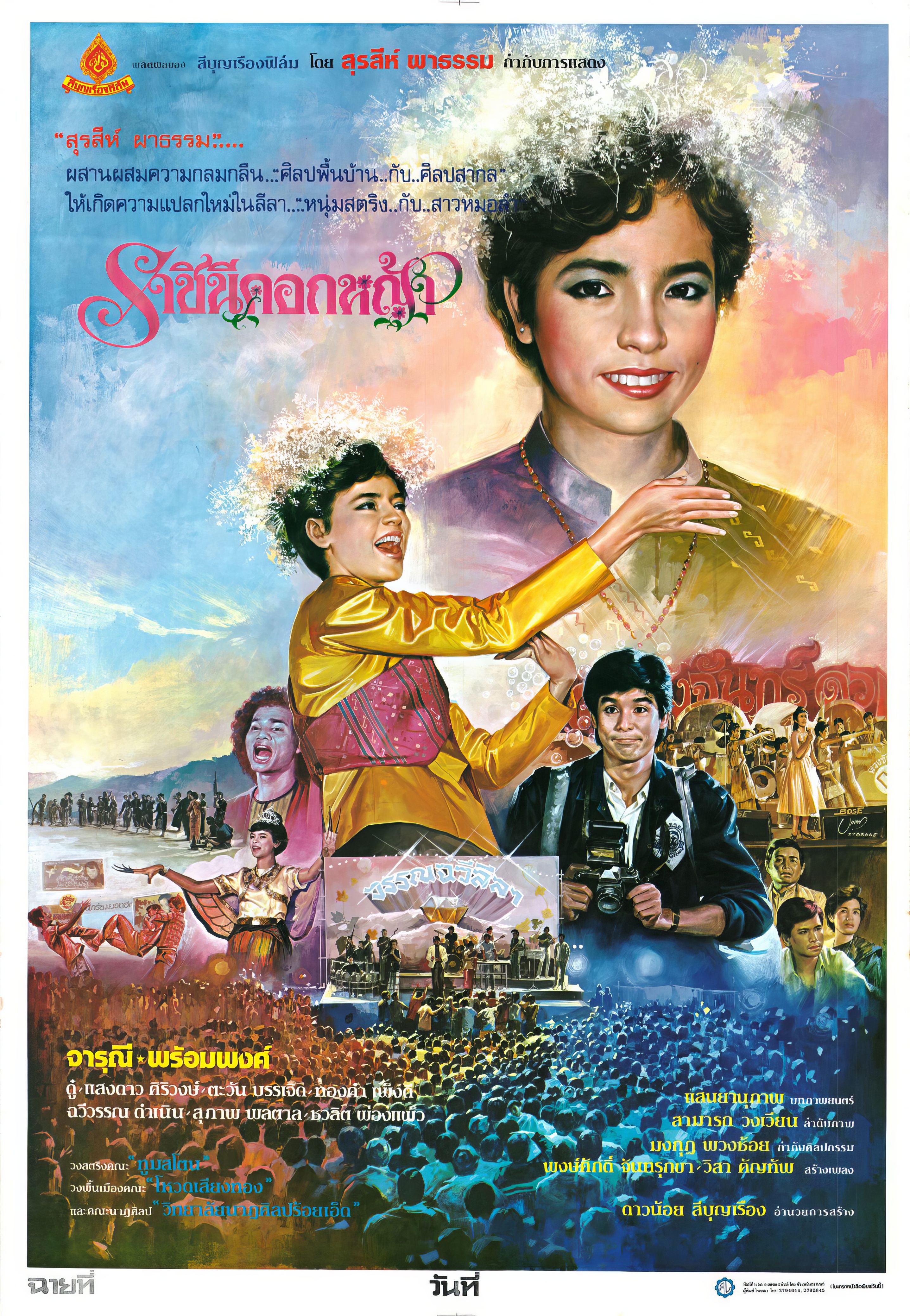 ราชินีดอกหญ้า