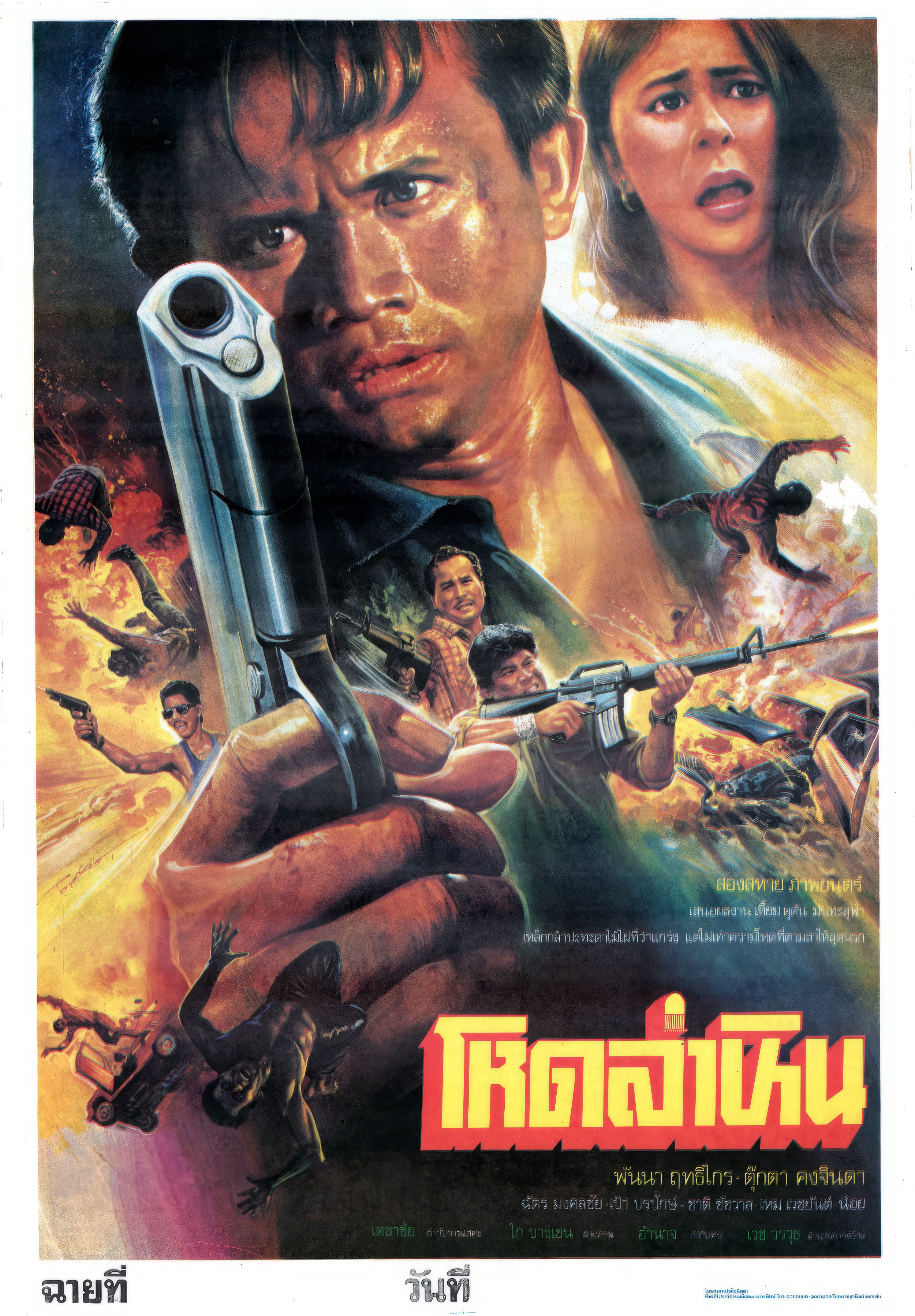 โหดล่าหิน