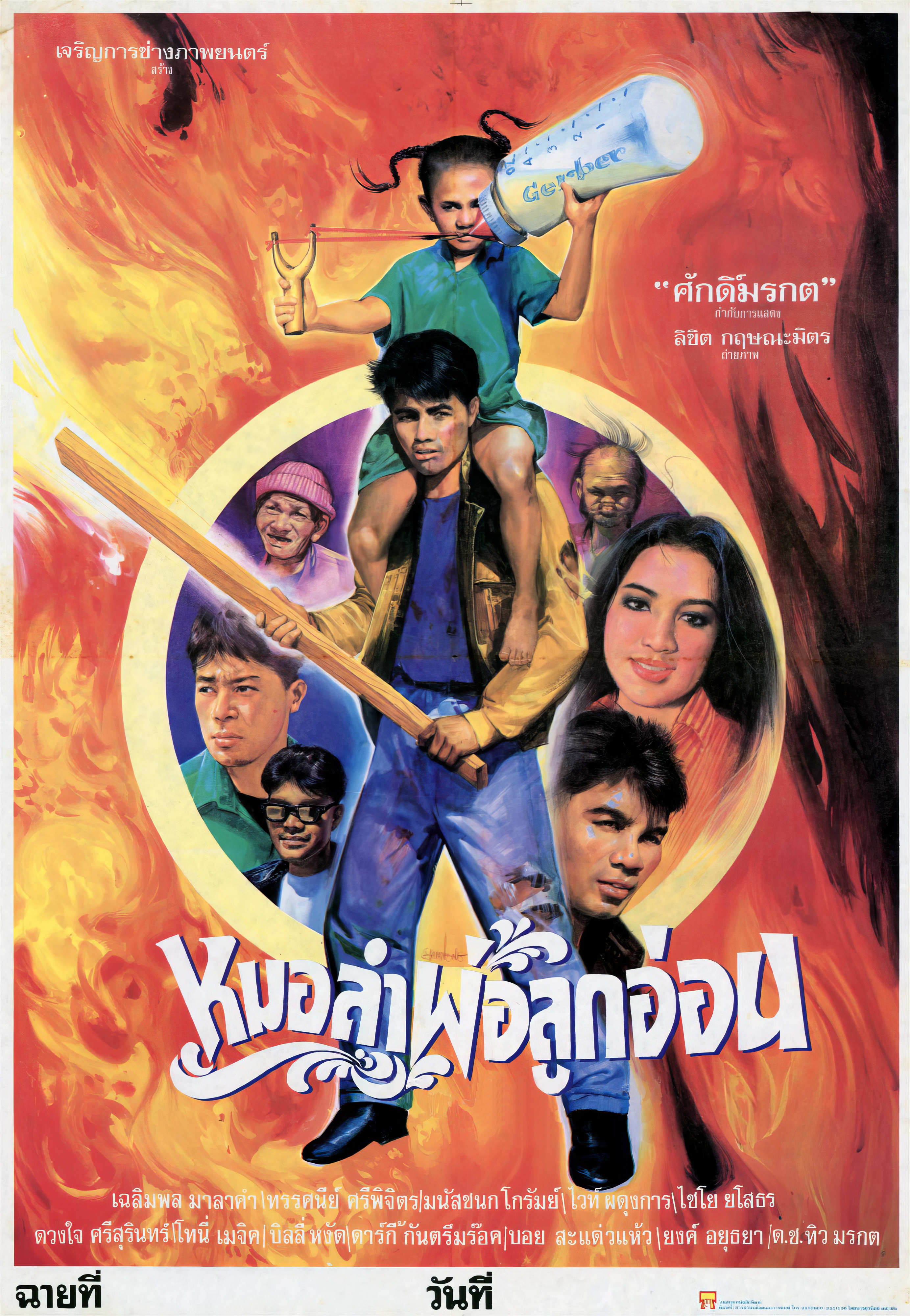 หมอลำพ่อลูกอ่อน