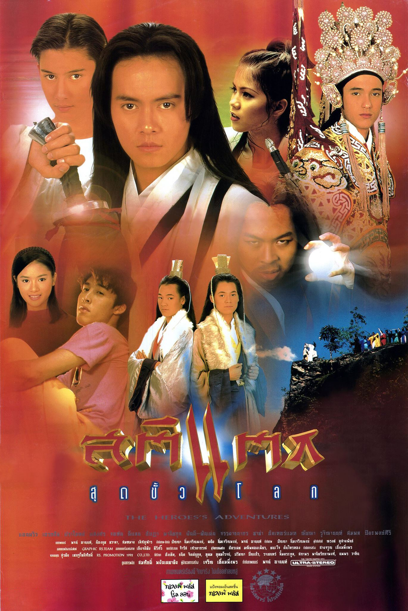 The Heroes's Adventures